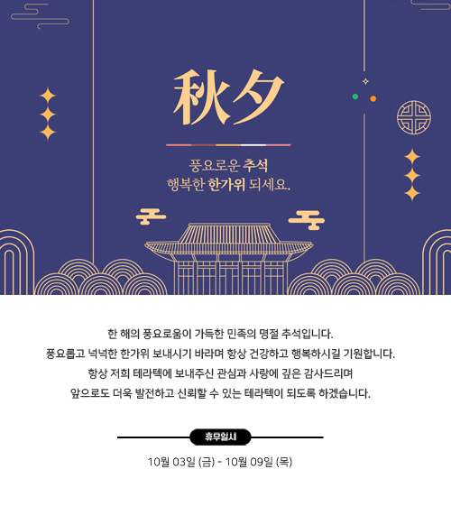 추석-popup.JPG